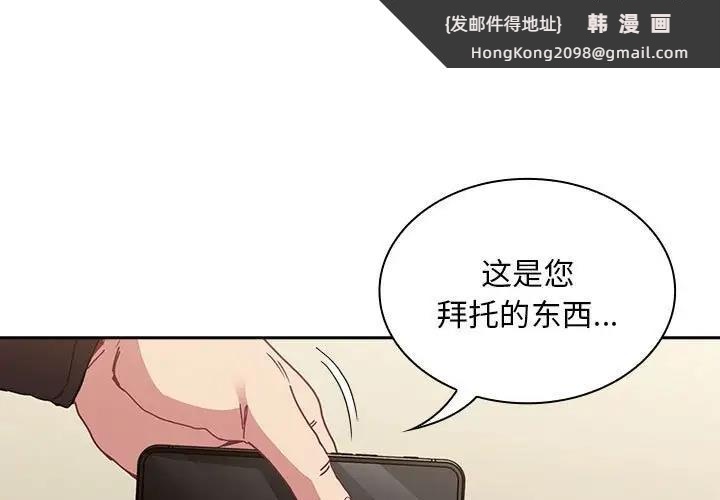 《陌生的未婚妻》漫画 第83話