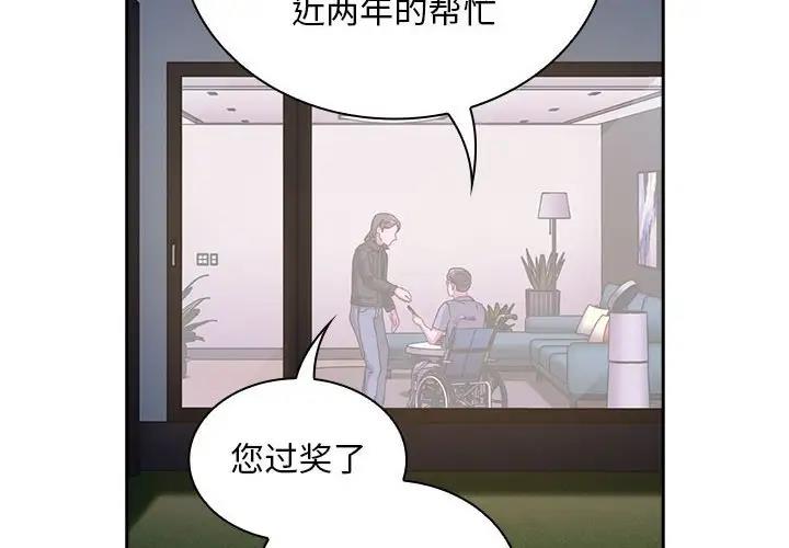 《陌生的未婚妻》漫画 第83話