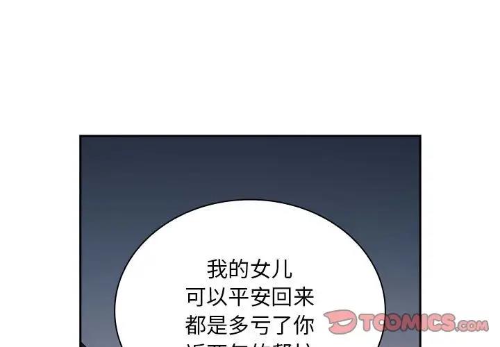 《陌生的未婚妻》漫画 第83話