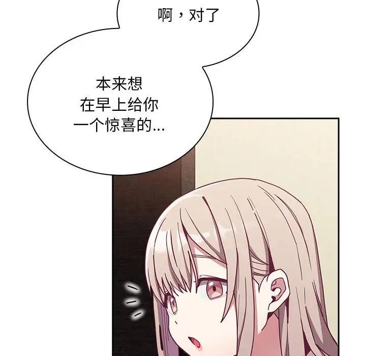 《陌生的未婚妻》漫画 第83話