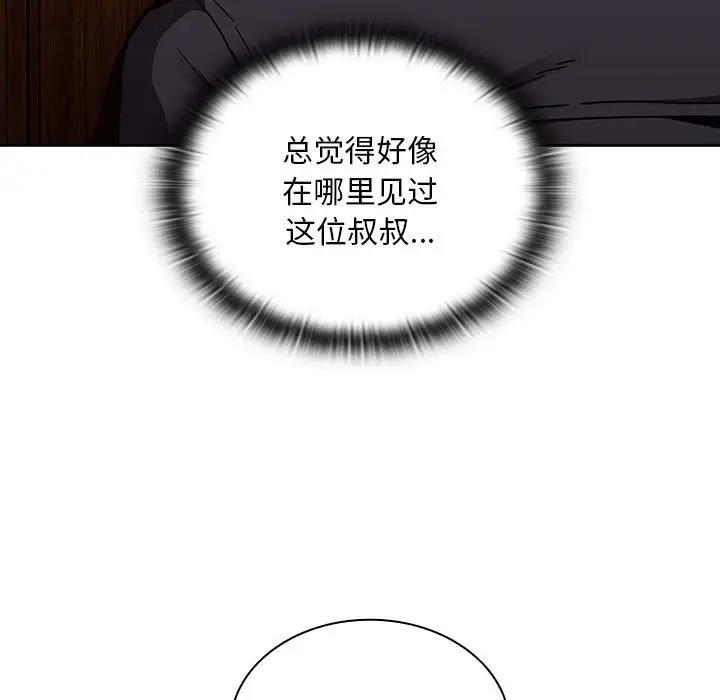 《陌生的未婚妻》漫画 第83話