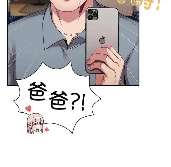 《陌生的未婚妻》漫画 第83話