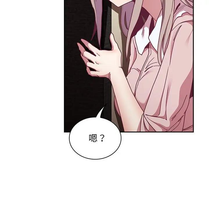 《陌生的未婚妻》漫画 第83話