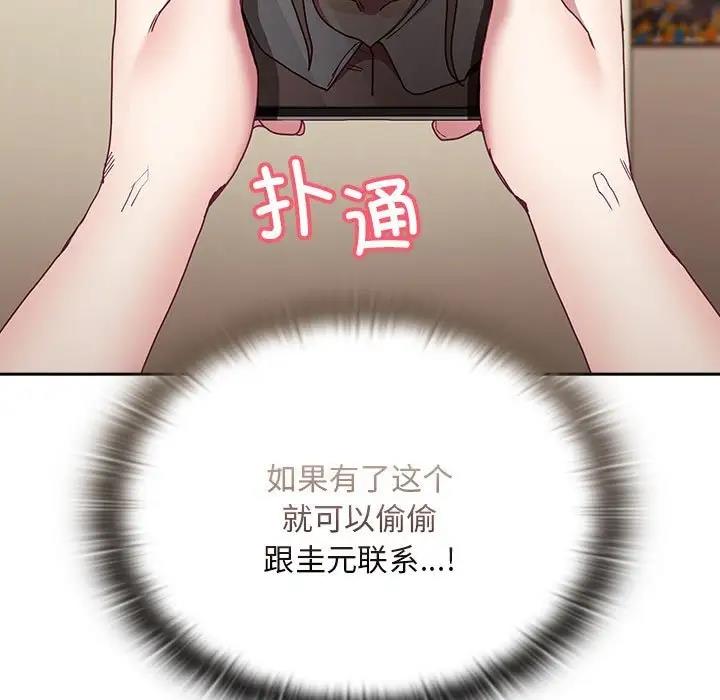 《陌生的未婚妻》漫画 第83話