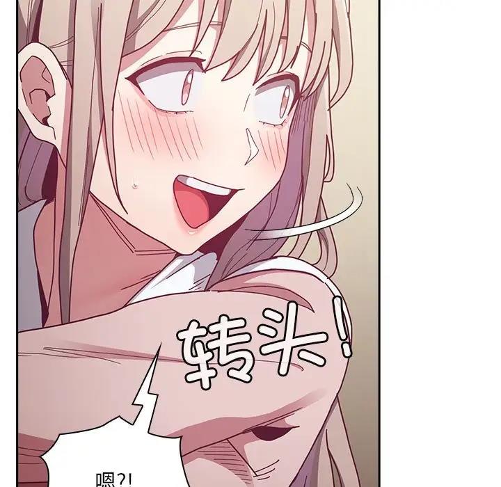 《陌生的未婚妻》漫画 第83話