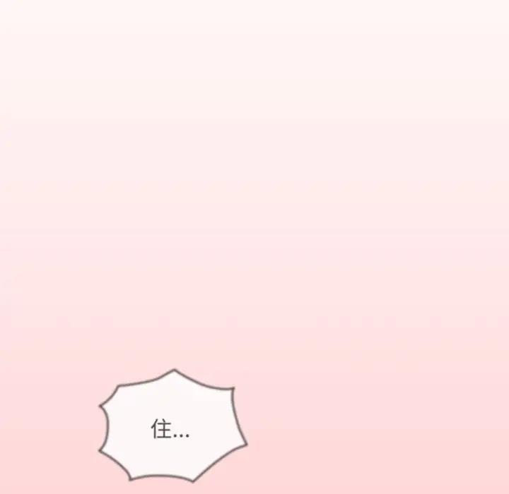 《陌生的未婚妻》漫画 第83話