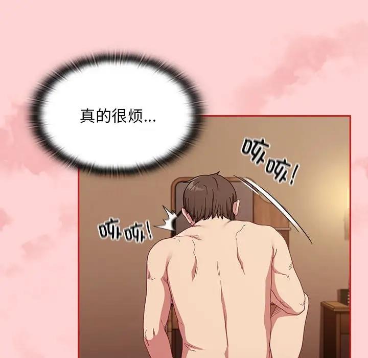 《陌生的未婚妻》漫画 第83話