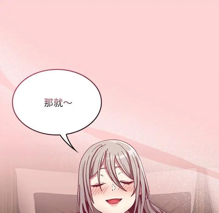 《陌生的未婚妻》漫画 第83話