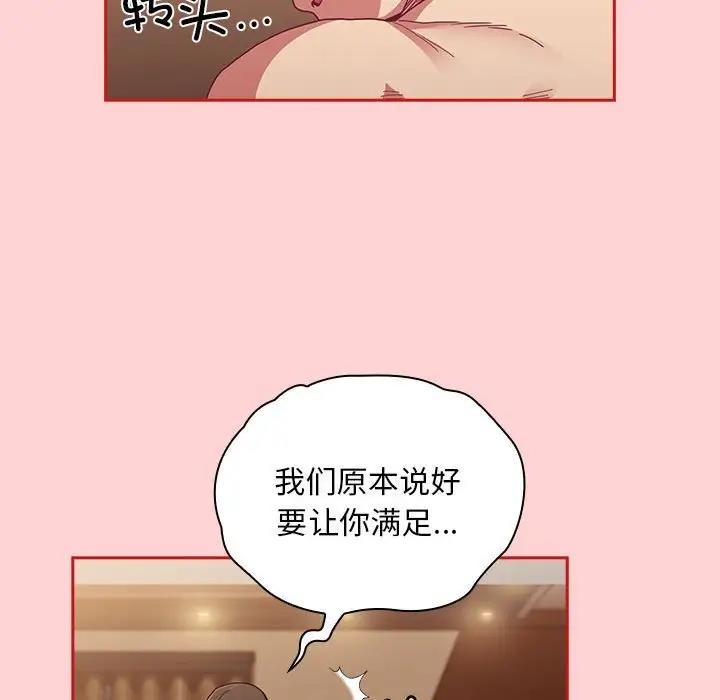 《陌生的未婚妻》漫画 第83話