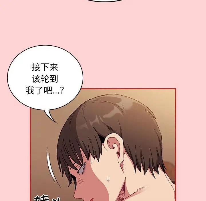 《陌生的未婚妻》漫画 第83話