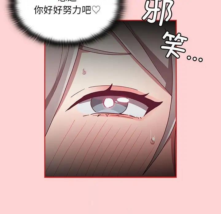 《陌生的未婚妻》漫画 第83話