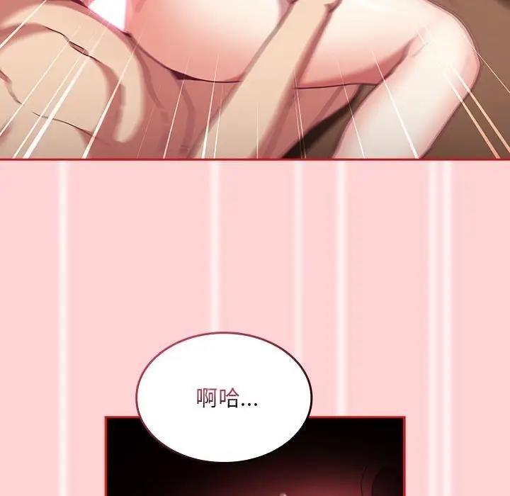 《陌生的未婚妻》漫画 第83話