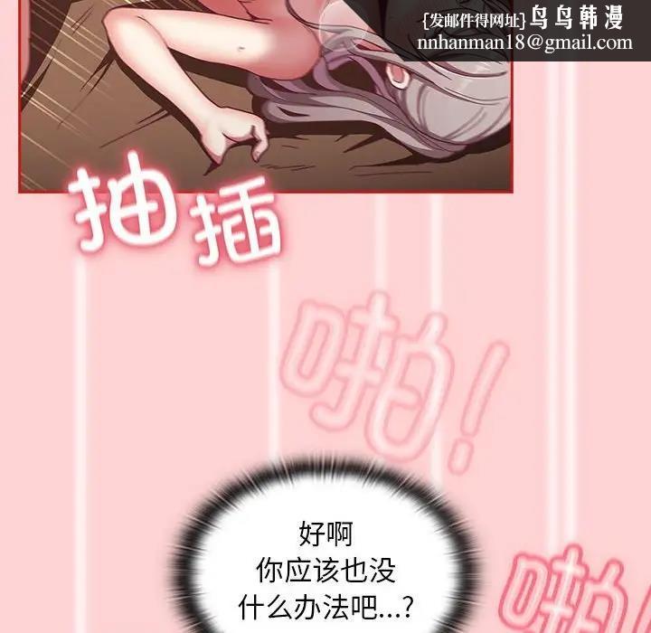 《陌生的未婚妻》漫画 第83話