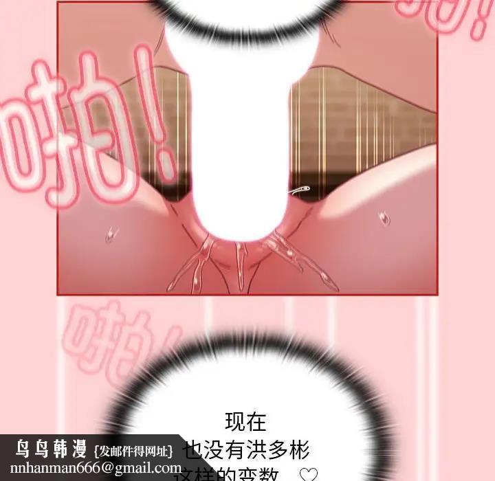 《陌生的未婚妻》漫画 第83話