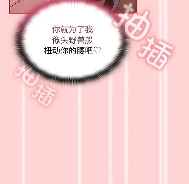 《陌生的未婚妻》漫画 第83話