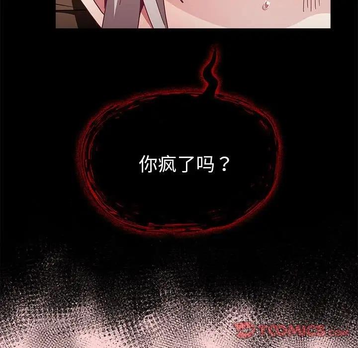 《陌生的未婚妻》漫画 第83話