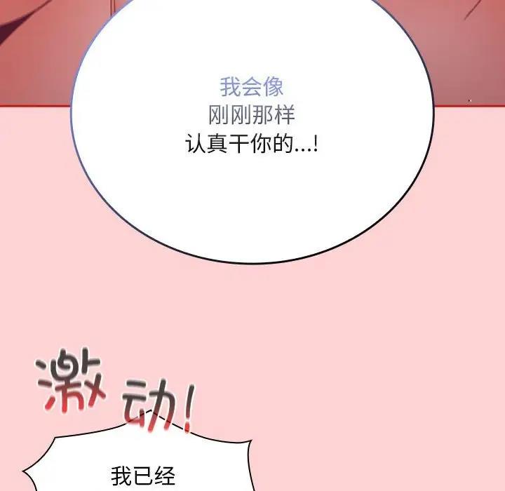 《陌生的未婚妻》漫画 第83話