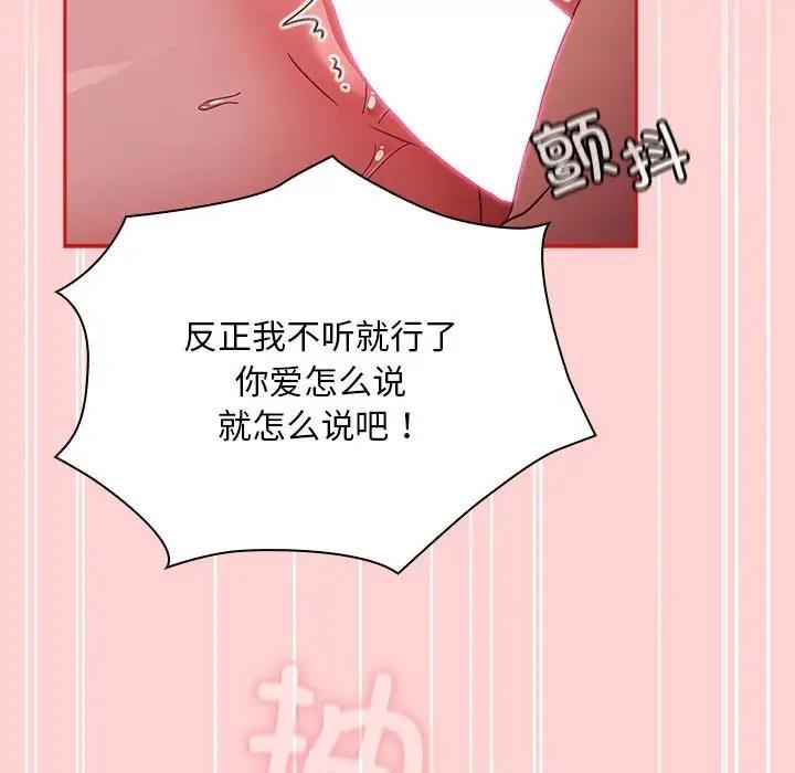 《陌生的未婚妻》漫画 第83話