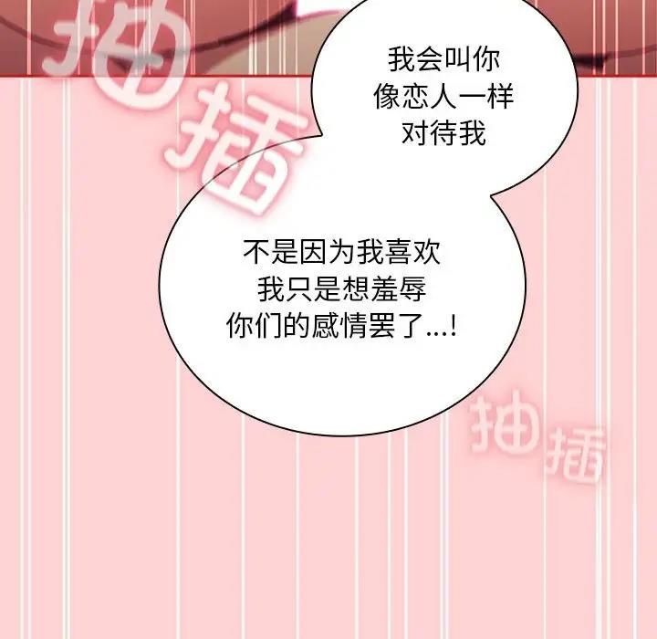 《陌生的未婚妻》漫画 第83話