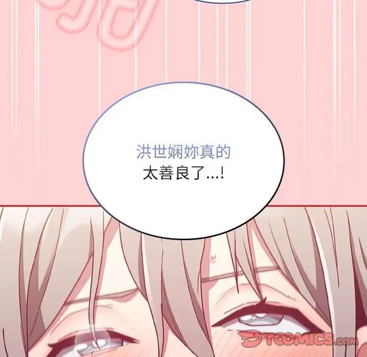 《陌生的未婚妻》漫画 第83話