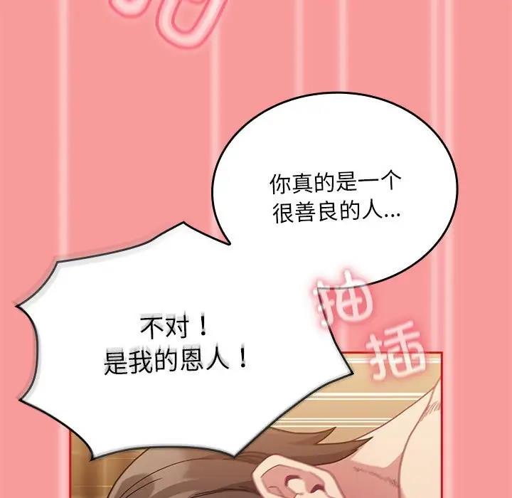 《陌生的未婚妻》漫画 第83話
