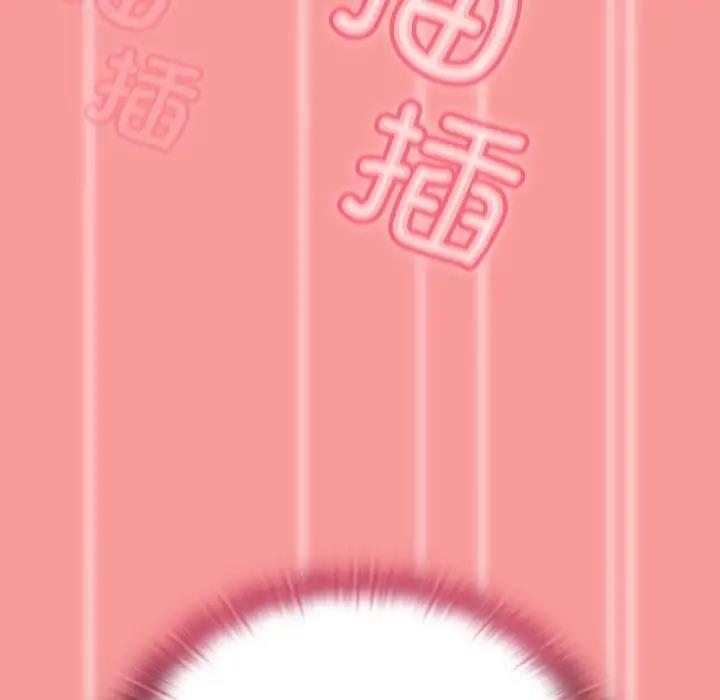 《陌生的未婚妻》漫画 第83話