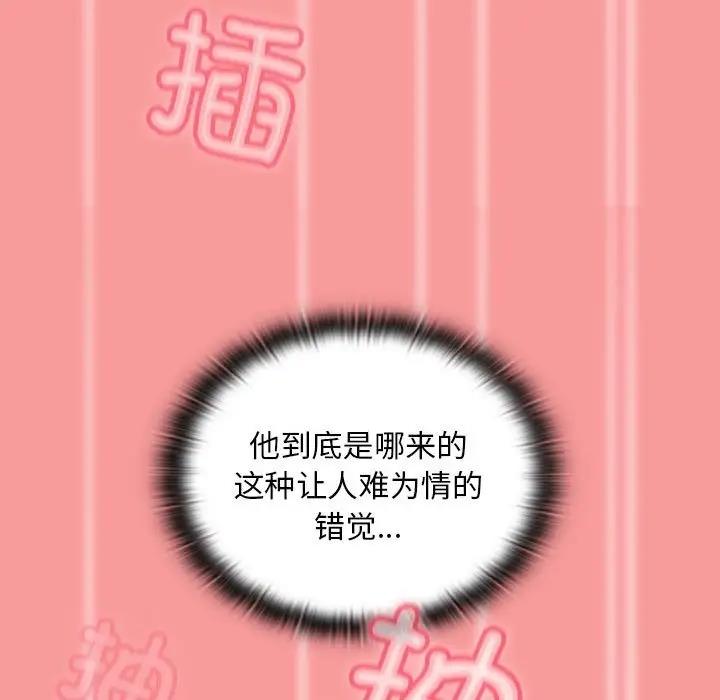 《陌生的未婚妻》漫画 第83話