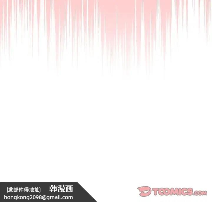《陌生的未婚妻》漫画 第83話