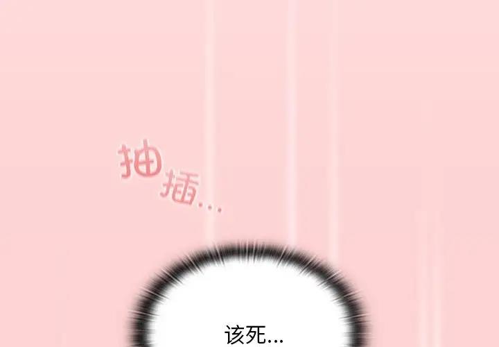 《陌生的未婚妻》漫画 第84話