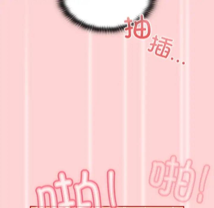 《陌生的未婚妻》漫画 第84話