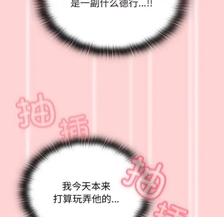 《陌生的未婚妻》漫画 第84話