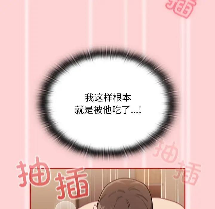 《陌生的未婚妻》漫画 第84話