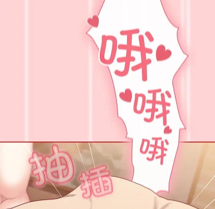 《陌生的未婚妻》漫画 第84話
