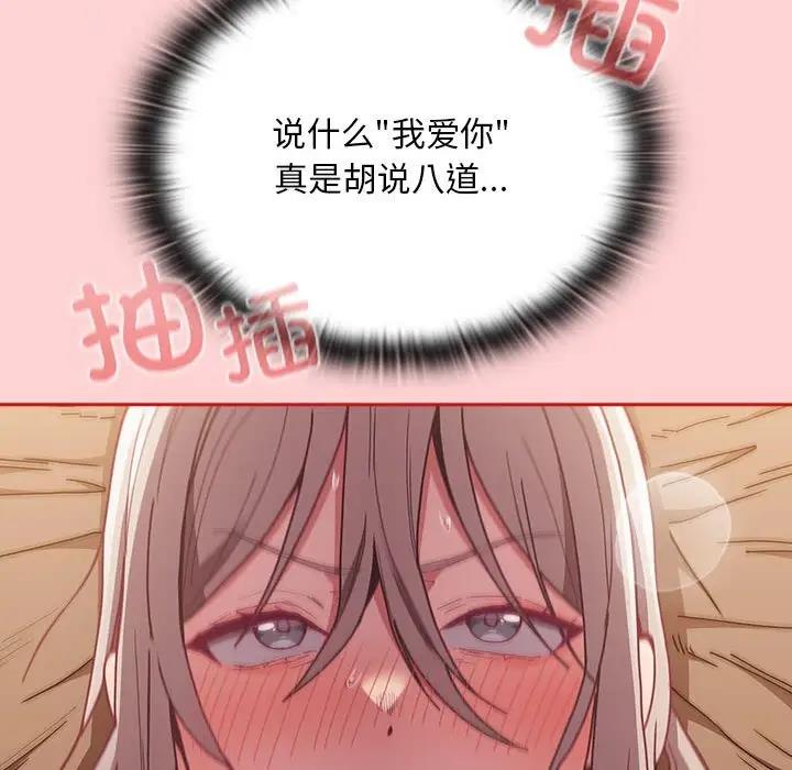 《陌生的未婚妻》漫画 第84話
