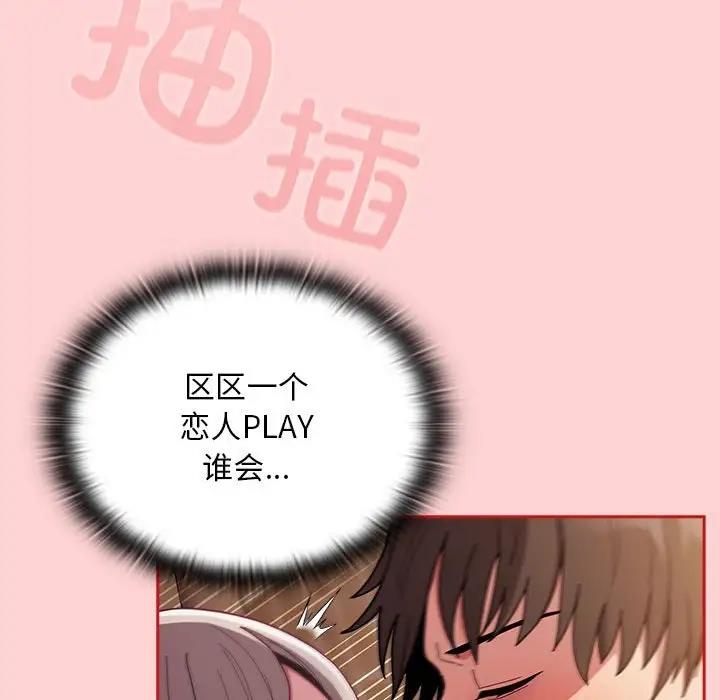《陌生的未婚妻》漫画 第84話