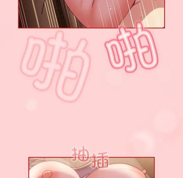 《陌生的未婚妻》漫画 第84話