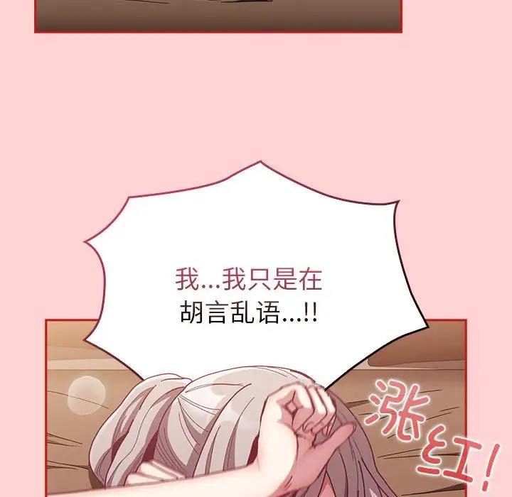 《陌生的未婚妻》漫画 第84話