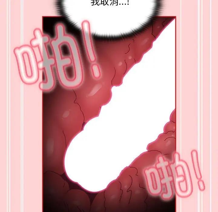 《陌生的未婚妻》漫画 第84話