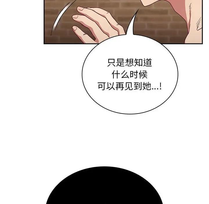 《陌生的未婚妻》漫画 第84話