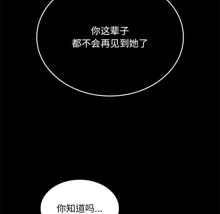 《陌生的未婚妻》漫画 第84話