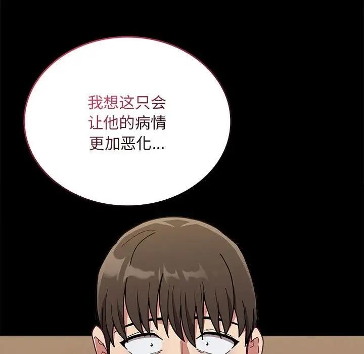 《陌生的未婚妻》漫画 第84話