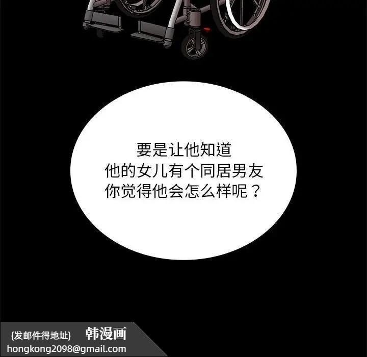 《陌生的未婚妻》漫画 第84話