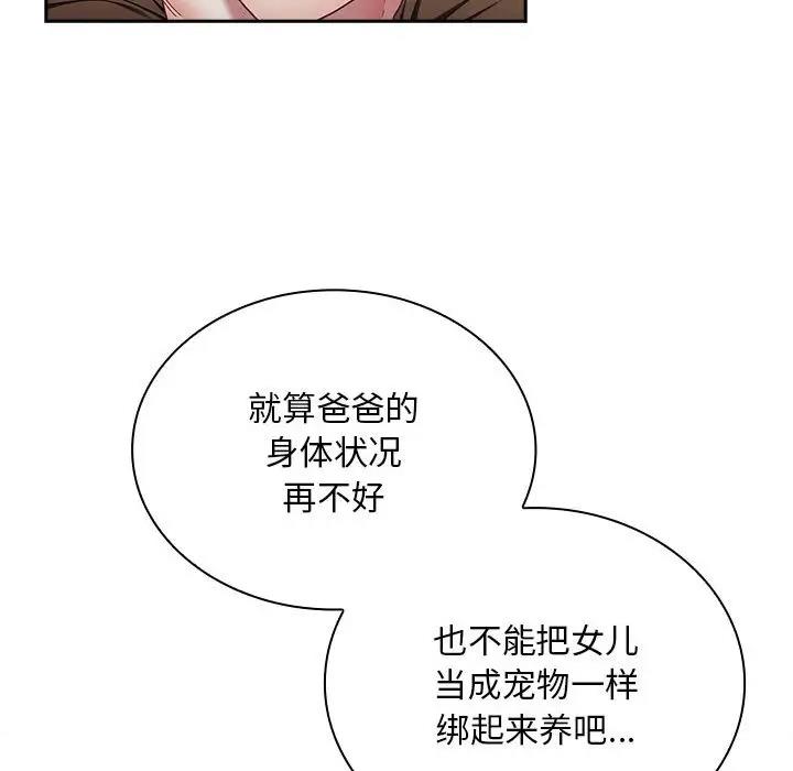 《陌生的未婚妻》漫画 第84話