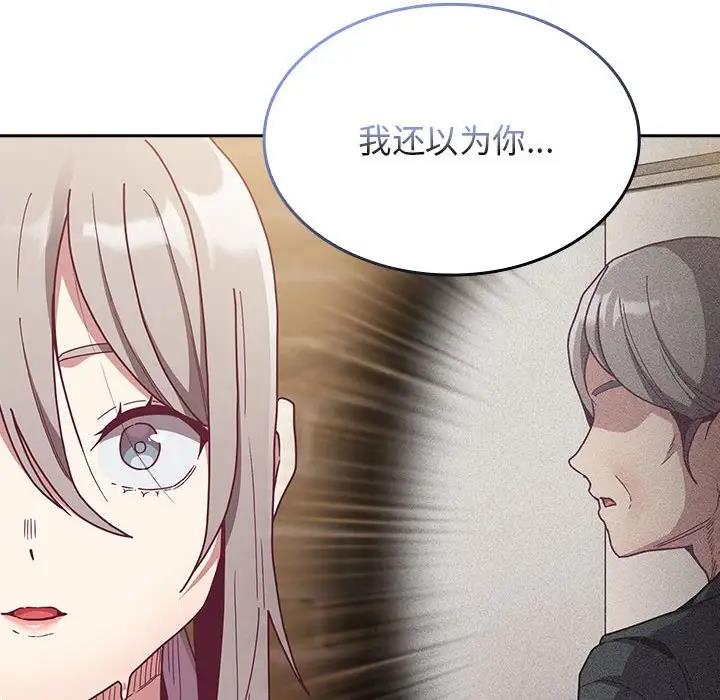 《陌生的未婚妻》漫画 第84話