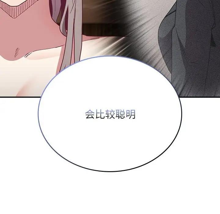 《陌生的未婚妻》漫画 第84話