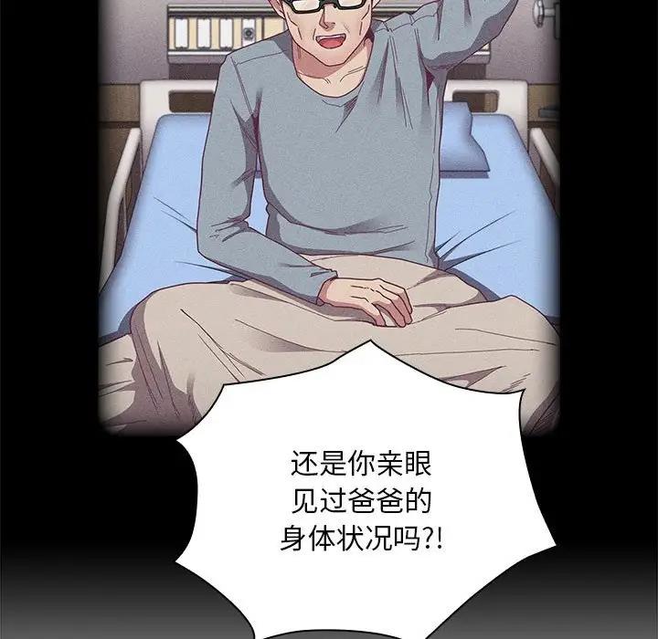 《陌生的未婚妻》漫画 第84話