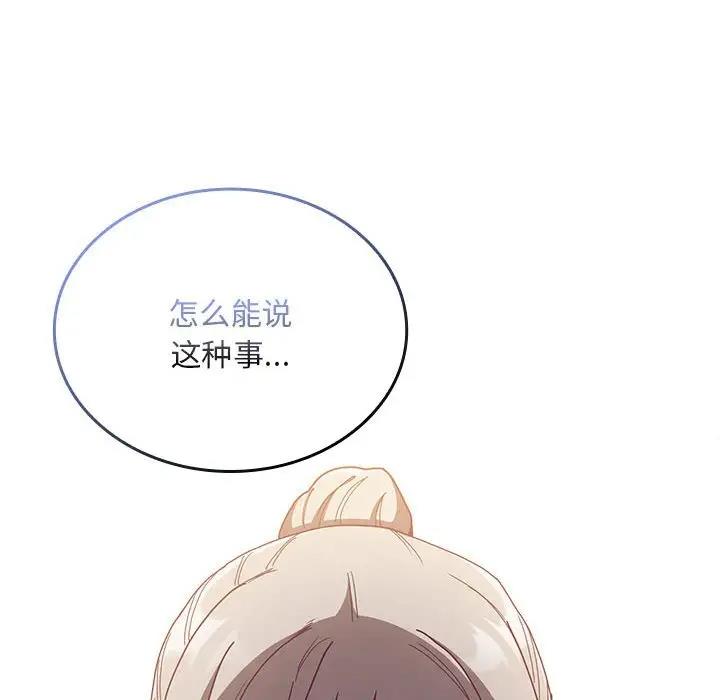《陌生的未婚妻》漫画 第84話