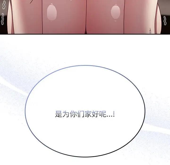 《陌生的未婚妻》漫画 第84話