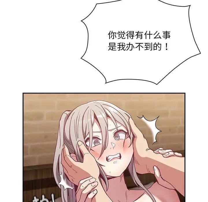 《陌生的未婚妻》漫画 第84話