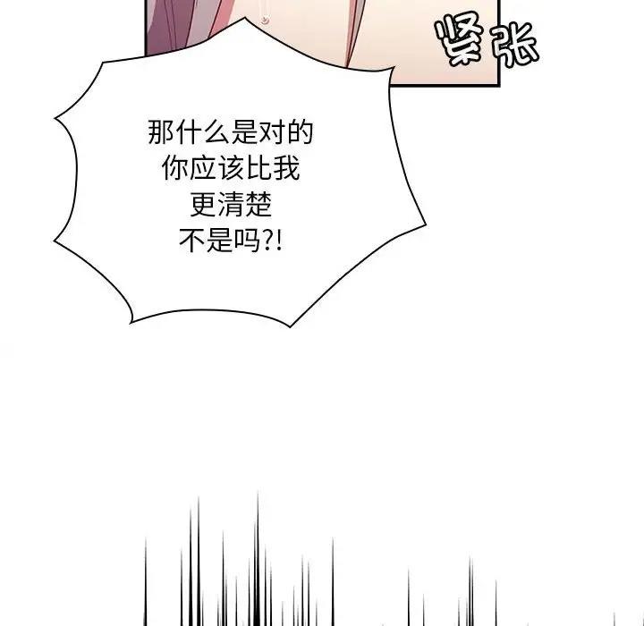 《陌生的未婚妻》漫画 第84話